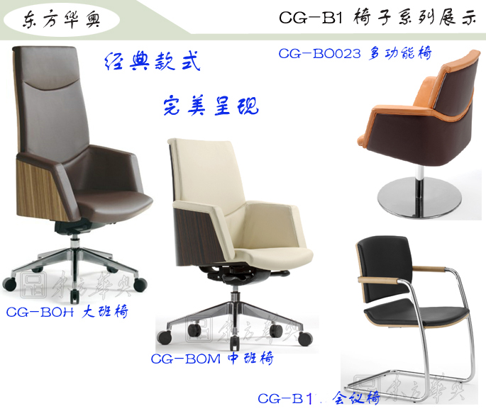 辦公椅|現代真皮會議椅|辦公家具|真皮會議椅|班前椅,洽談椅