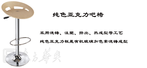 酒吧家具|亞克力酒吧椅|辦公家具|亞克力酒吧椅|吧椅