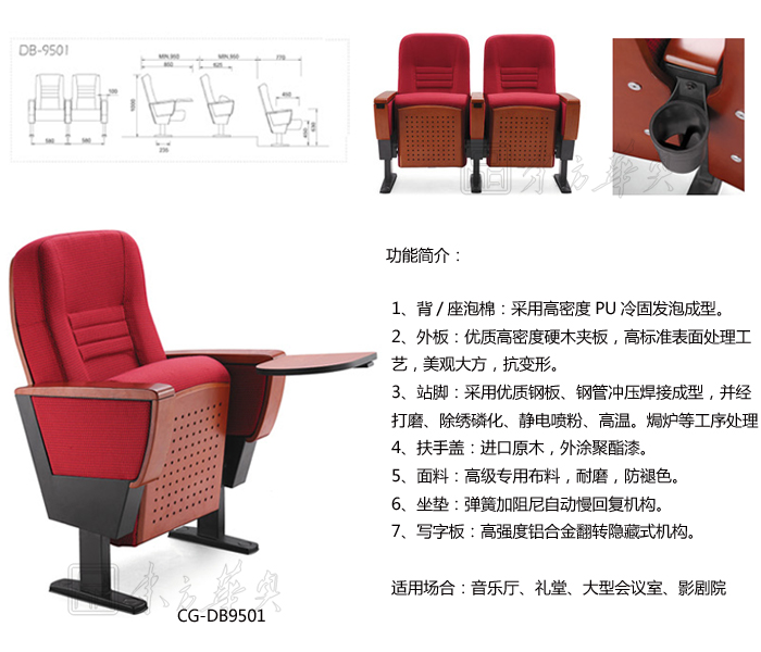 公共座椅|禮堂椅|辦公家具|禮堂椅|劇院椅