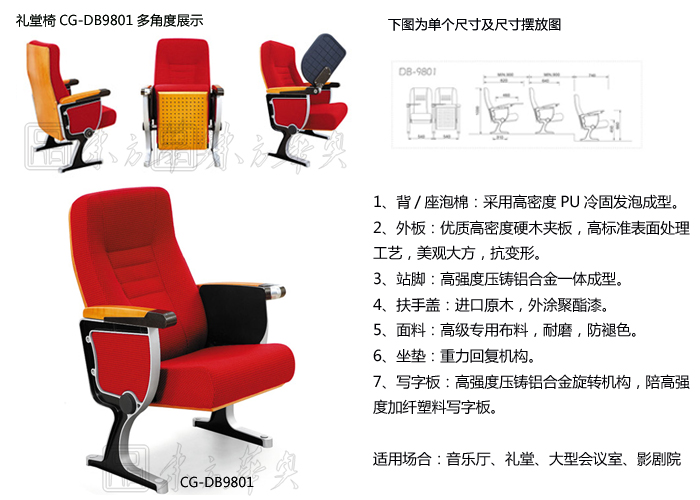 禮堂椅