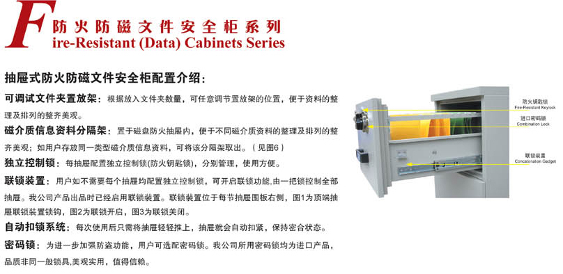 鋼制家具|安全柜|辦公家具|防火防磁文件柜|防火防磁文件柜|安全柜|防火柜