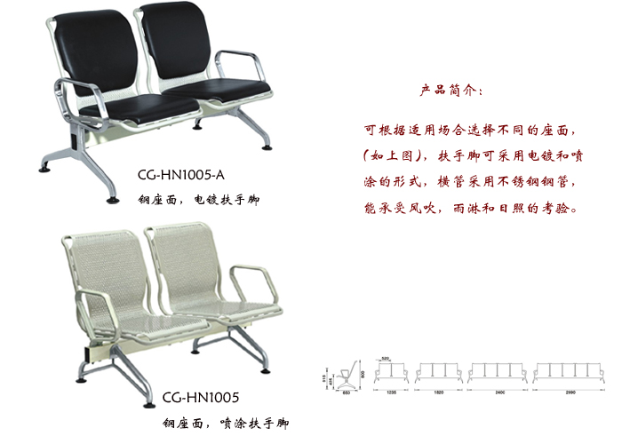 公共座椅|機場椅|辦公家具|機場椅|排椅
