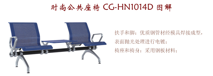 公共座椅|機場椅|辦公家具|機場椅|排椅