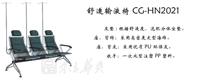 公共座椅|輸液椅|辦公家具|輸液椅|醫護椅
