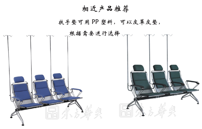 公共座椅|輸液椅|辦公家具|輸液椅|醫護椅