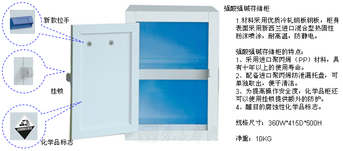 強酸強堿存儲柜