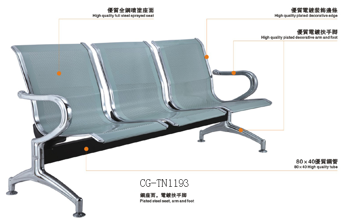 公共座椅|機場椅|辦公家具|機場椅|排椅